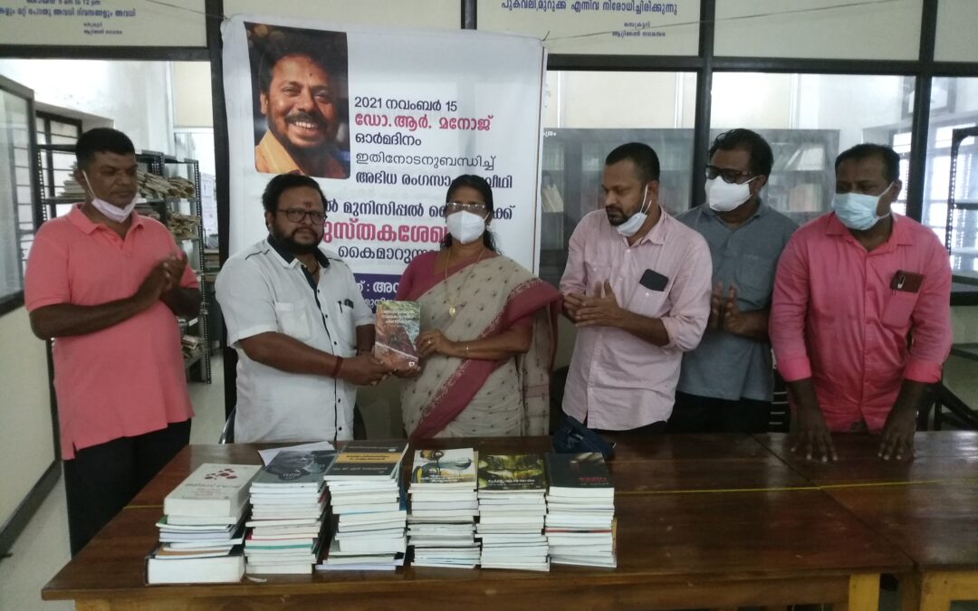 ഡോ.ആർ.മനോജ് സ്മൃതി പുസ്തക ശേഖരം ആറ്റിങ്ങൽ നഗരസഭ ലൈബ്രറിക്ക് കൈമാറി