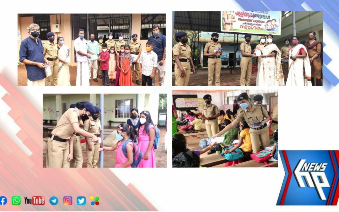 സ്റ്റുഡൻ്റ് പോലീസ് കേഡറ്റ് പദ്ധതിയുടെ ‘പള്ളിക്കൂടമൊരുങ്ങുമ്പോൾ’ പ്രചാരണ പരിപാടിയുടെ തുടക്കം അവനവഞ്ചേരി ഗവ. ഹൈസ്കൂളിൽ
