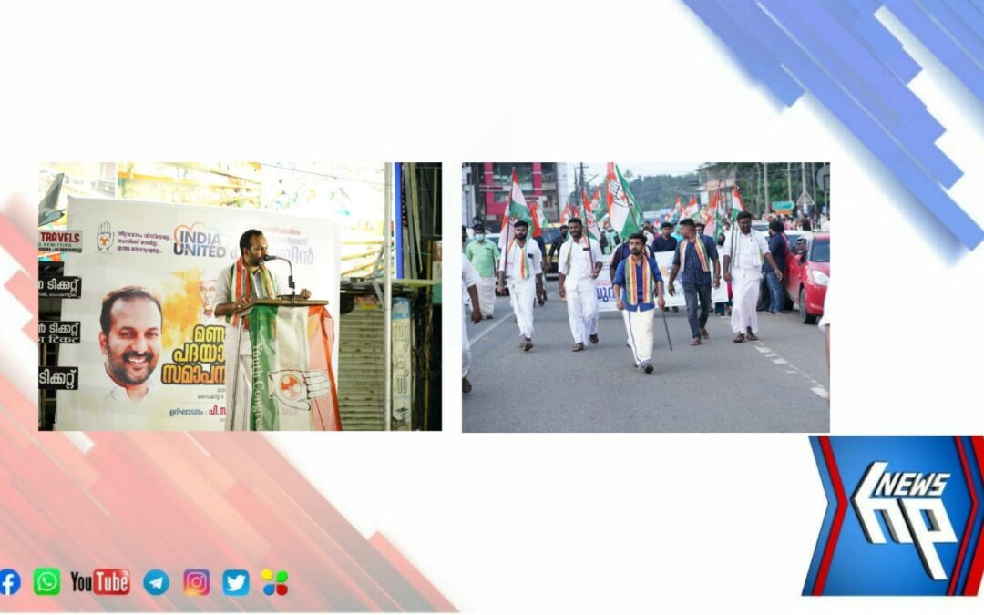 ‘ഇന്ത്യ യുണൈറ്റഡ്’ ക്യാമ്പയിന്റെ ഭാഗമായി യൂത്ത് കോൺഗ്രസിന്റെ പദയാത്ര