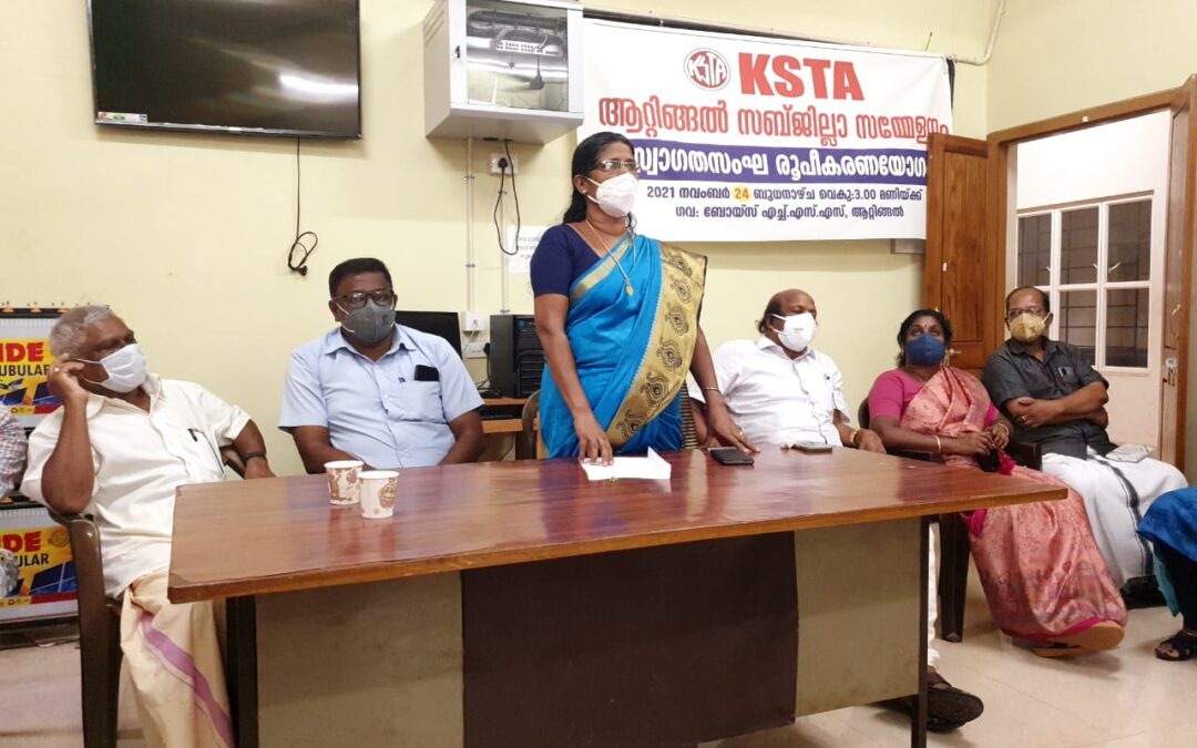 കെ.എസ്.ടി.എ ആറ്റിങ്ങൽ സബ്ജില്ലാ സമ്മേളനം ഡിസംബർ അഞ്ചിന്