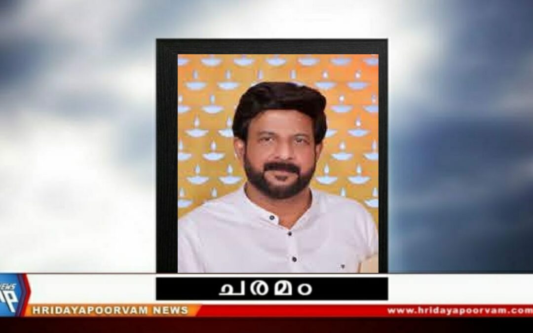 ഹരികൃഷ്ണൻ ടി.എസ് (55) അന്തരിച്ചു