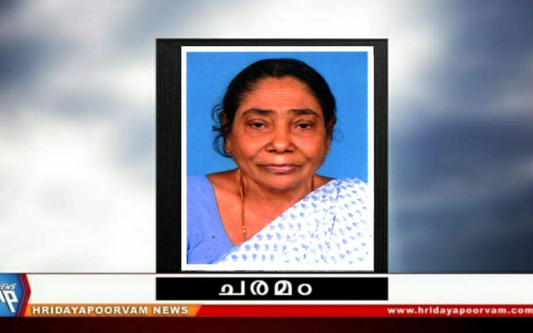 ശാന്ത (78) അന്തരിച്ചു