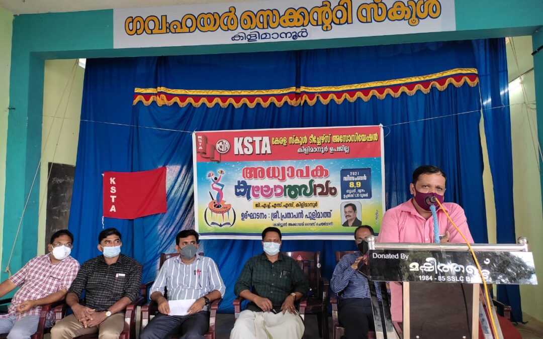 കെഎസ്ടിഎ അധ്യാപക കലോത്സവം സംഘടിപ്പിച്ചു