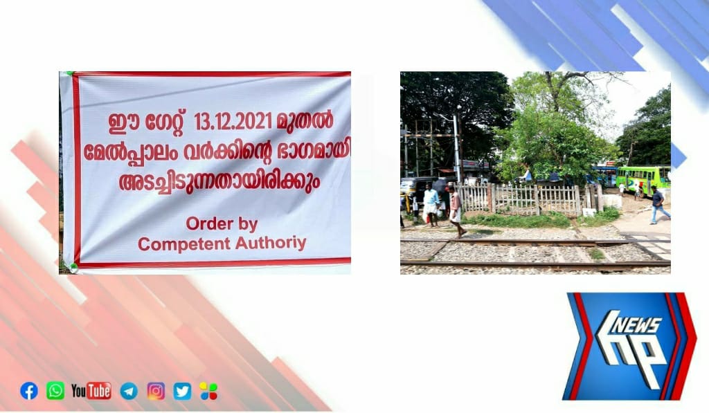 മേൽപ്പാല നിർമ്മാണം: ചിറയിൻകീഴ് റെയിൽവേ ഗേറ്റ് 13 മുതൽ പൂർണമായി അടച്ചിടുന്നു