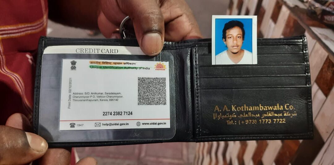 ചെറുന്നിയൂർ സ്വദേശി അനൂജിന്റെ എടിഎം കാർഡും, പണവും, ആധാറുമടങ്ങിയ പേഴ്സ് കളഞ്ഞു കിട്ടി