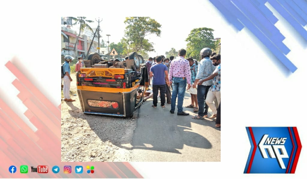 മാമത്ത് സ്വകാര്യ ബസും ഓട്ടോറിക്ഷയും കൂട്ടിയിടിച്ച് അപകടം; ഓട്ടോ തലകീഴായി മറിഞ്ഞു