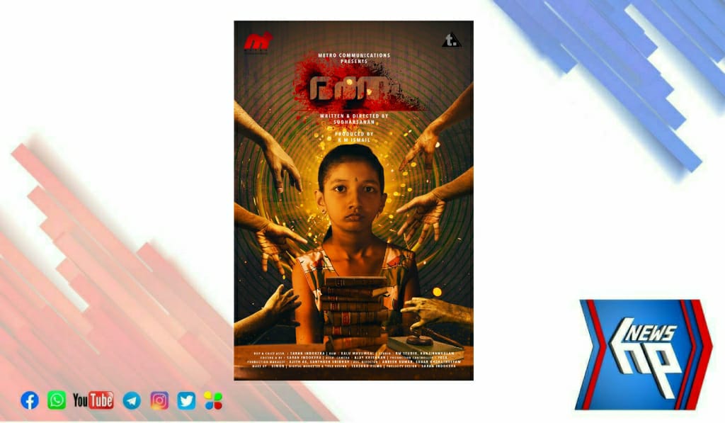 സ്ത്രീ സുരക്ഷാ സന്ദേശചിത്രം ‘രക്തം’ റിലീസ് ചെയ്തു