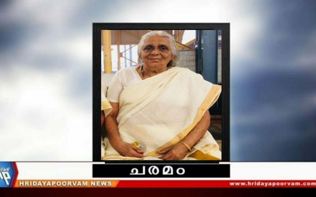 നാവായിക്കുളം ഇടമൺ നില അജിതാ സദനത്തിൽ രാജമ്മ  അന്തരിച്ചു