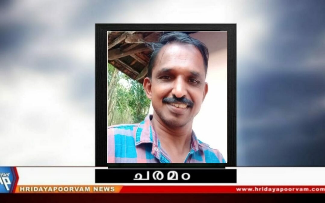 മഹേഷ് (53) അന്തരിച്ചു