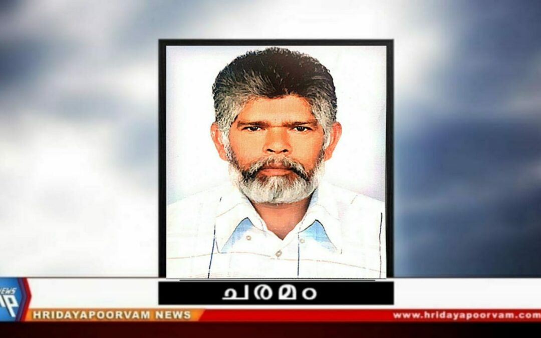 മുഹമ്മദ്‌ താബിത്ത് (67) അന്തരിച്ചു