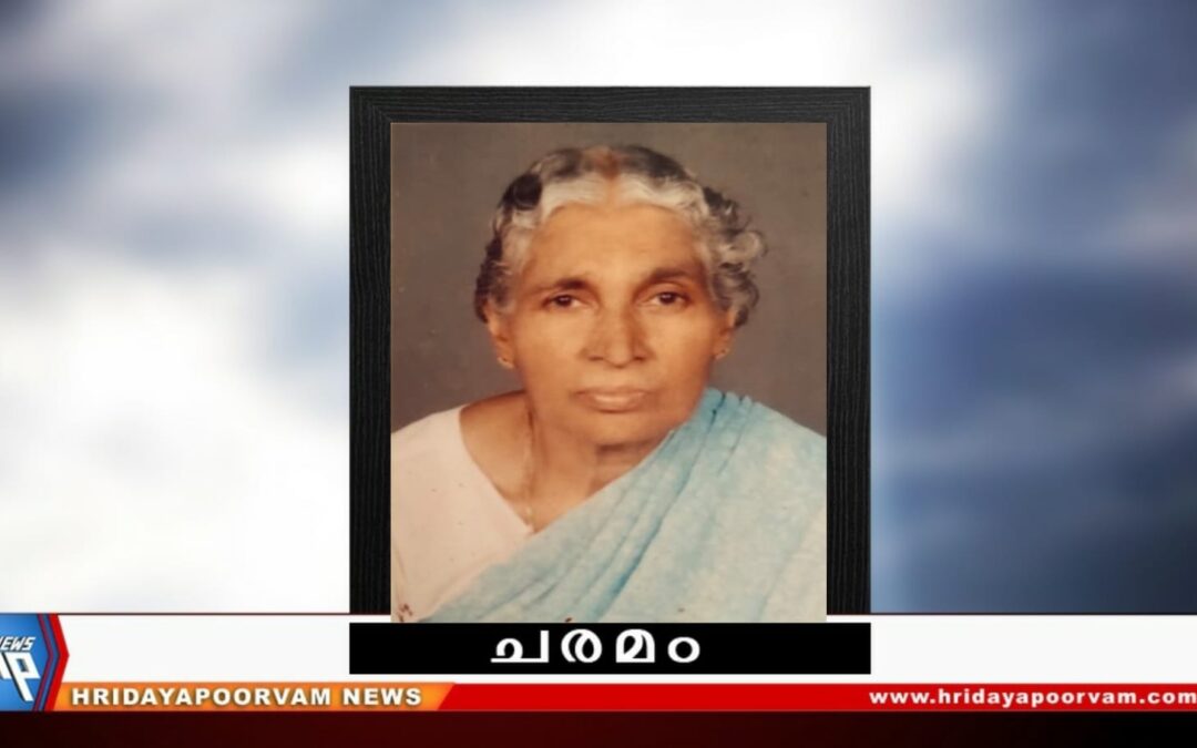 ജി.സരസമ്മ (88) നിര്യാതയായി