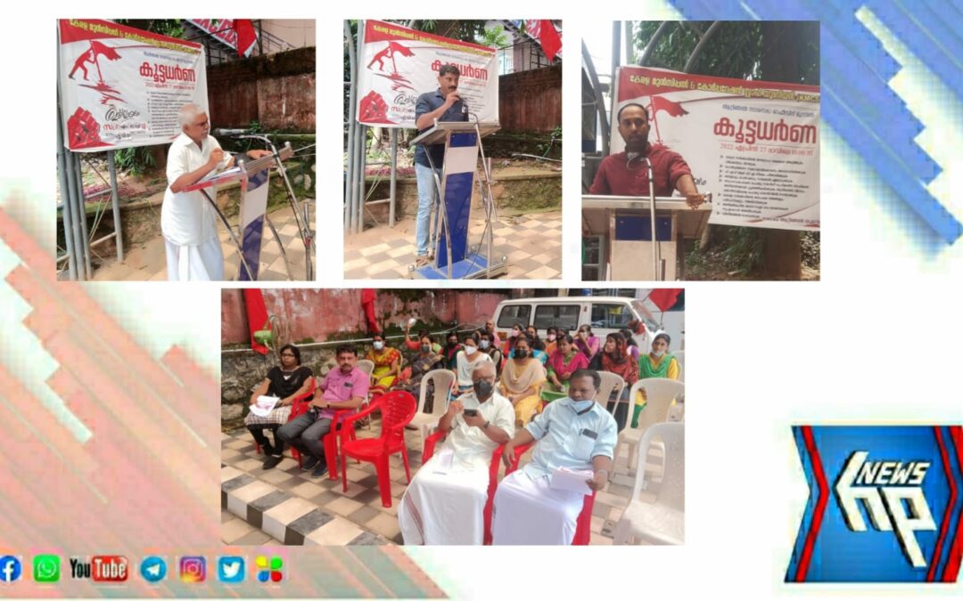 കെ.എം.സി.എസ്.യു ആറ്റിങ്ങലിൽ കൂട്ടധർണ്ണ നടത്തി