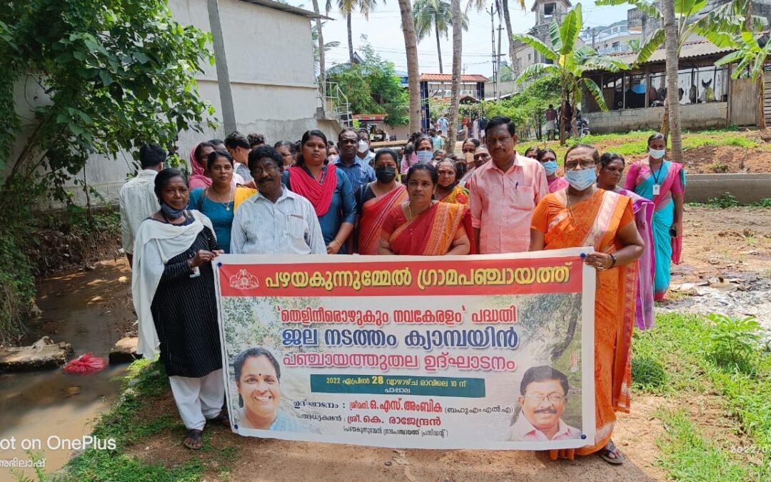 തെളിനീരൊഴുകും നവകേരളം: പഞ്ചായത്ത്‌തല ഉദ്ഘാടനം നടന്നു