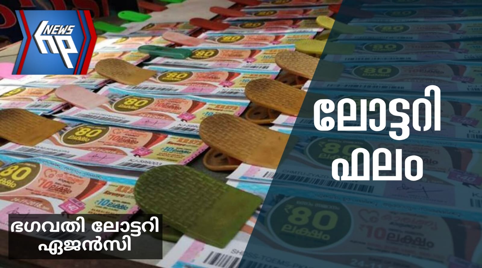 lottery result