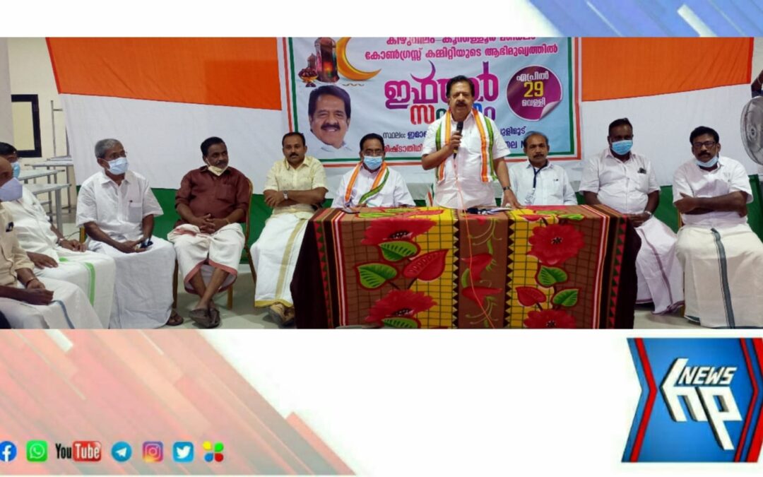 ഇഫ്താർ സംഗമം ഉദ്ഘാടനം ചെയ്ത് രമേശ് ചെന്നിത്തല