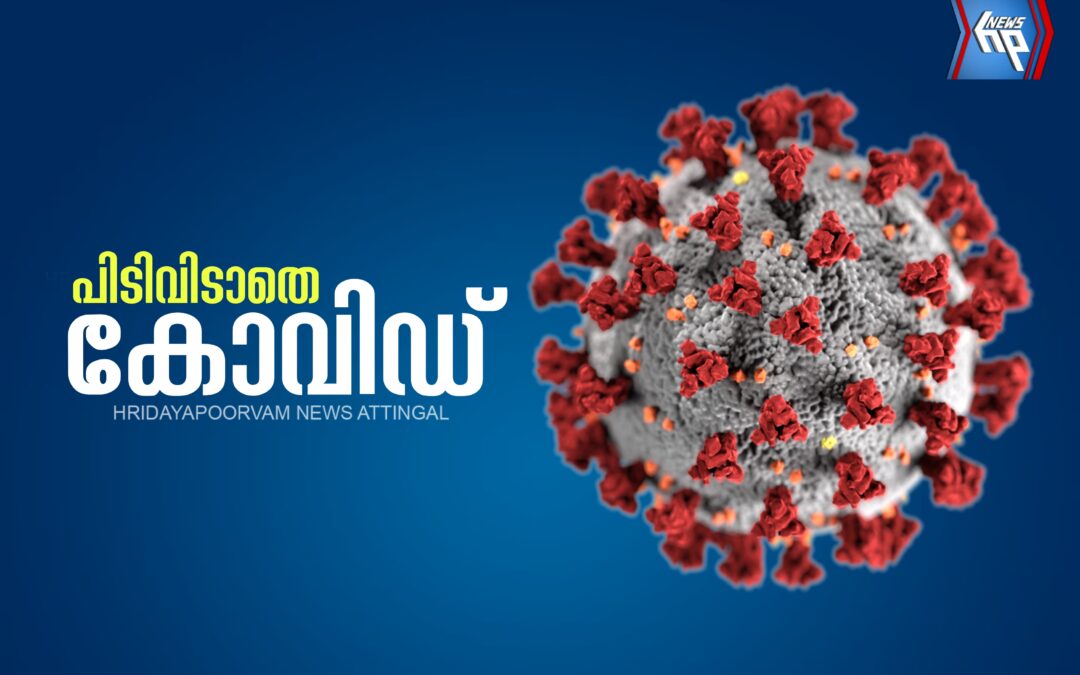 കഴിഞ്ഞവര്‍ഷം ഏറ്റവും കൂടുതല്‍ കോവിഡ് മരണങ്ങളുണ്ടായത് കേരളത്തില്‍; കണക്ക് പുറത്തുവിട്ട് കേന്ദ്രം