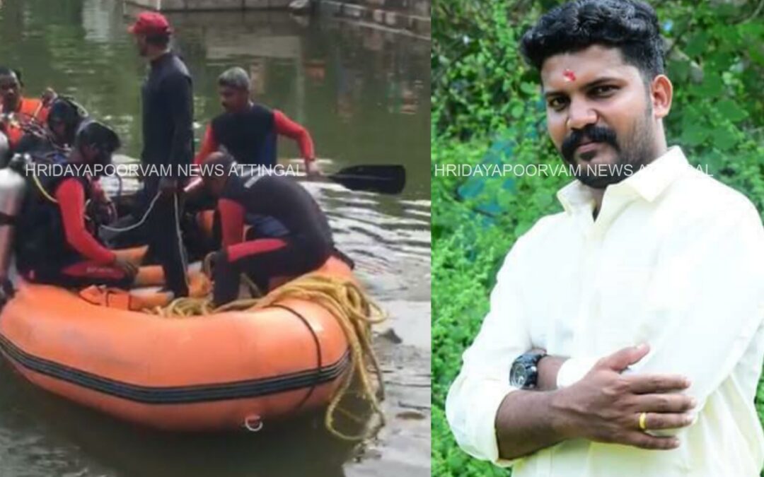 വർക്കല ജനാർദ്ദനസ്വാമി ക്ഷേത്രകുളത്തിൽ കാണാതായ യുവാവിന്റെ മൃതദേഹം കണ്ടെത്തി