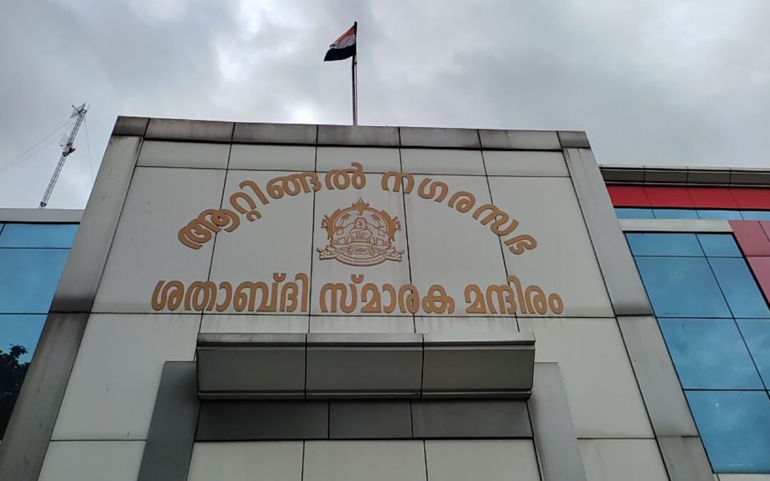 കാനറാ ബാങ്കിന്റെ വായ്പ മേള നാളെ ആറ്റിങ്ങലിൽ