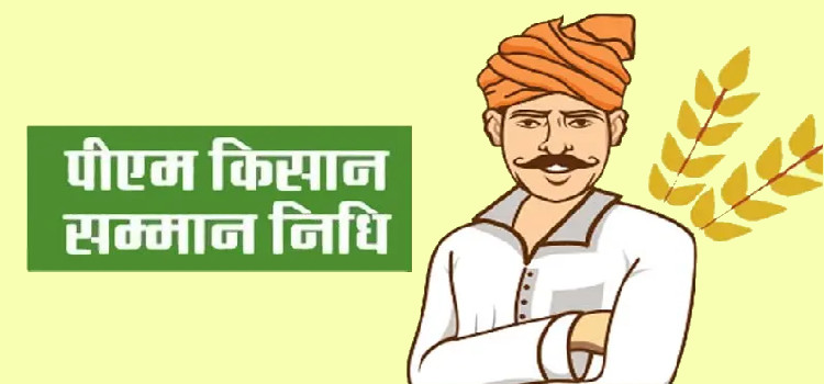പി.എം കിസാന്റെ 14-ാം ഗഡു ജൂലൈ 28ന് അക്കൗണ്ടിലെത്തും