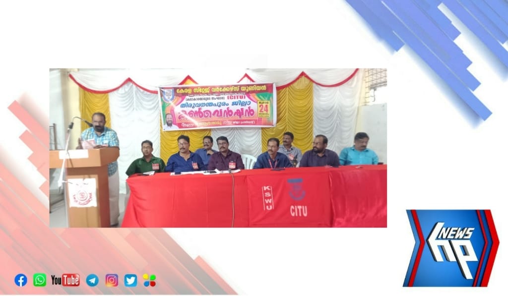 സി.ഐ.ടി.യു; തിരുവനന്തപുരം ജില്ലാ കൺവെൻഷൻ നടന്നു
