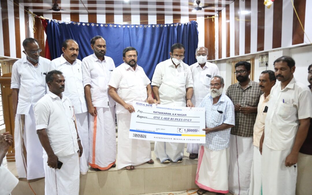 കടയ്ക്കാവൂർ മണ്ഡലം കോൺഗ്രസ് കമ്മിറ്റിയുടെ നേതൃത്വത്തിൽ ധനസഹായം നൽകി