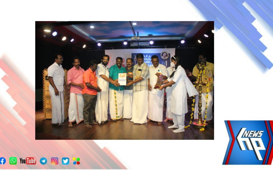 ജീവകാരുണ്യ പ്രവർത്തനങ്ങൾക്കുള്ള ഡോ.എ പി ജെ അബ്ദുൾകലാം അവാർഡ് കലാഭവൻമണി സേവനസമിതിക്ക്‌