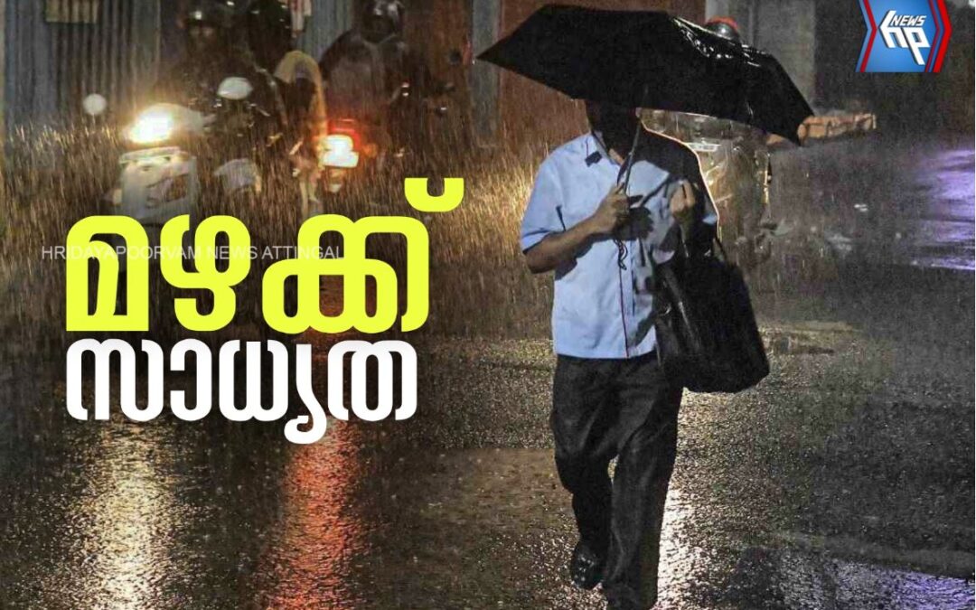 സംസ്ഥാനത്ത് മഴ വീണ്ടും ശക്തമാകാൻ സാധ്യത. അടുത്ത 4 ദിവസത്തേക്ക് 11 ജില്ലകളിൽ യെല്ലോ അലർട്ട്
