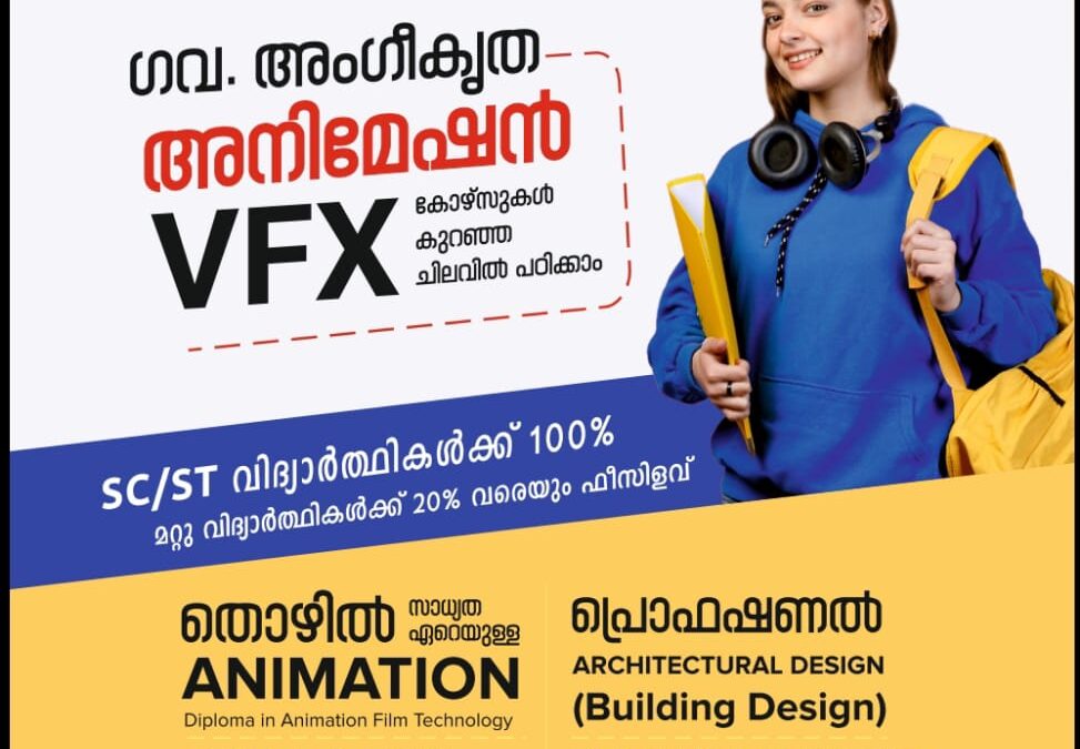 വി എഫ് എക്സ് കോഴ്‌സുമായി യൂണി ടെക് കംപ്യൂട്ടർ എഡ്യൂക്കേഷൻ