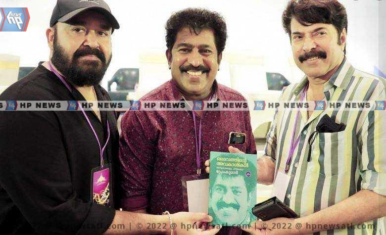 നടൻ പ്രേംകുമാർ രചിച്ച പുസ്തകം പ്രകാശനം ചെയ്ത് മമ്മൂട്ടിയും മോഹൻലാലും