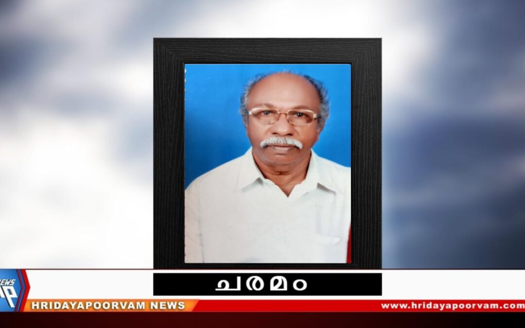 മാധവനാശാരി (76) അന്തരിച്ചു