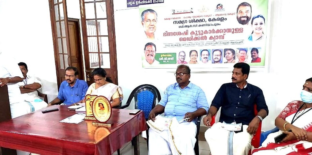 ഭിന്നശേഷി കുട്ടികൾക്കായുള്ള മെഡിക്കൽ ക്യാമ്പ് 2022 സംഘടിപ്പിച്ചു