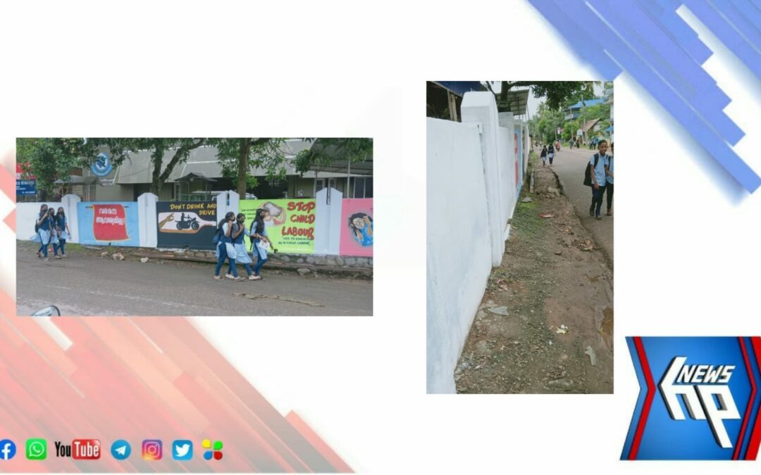 സംരക്ഷണ ഭിത്തി അപകടാവസ്ഥയിൽ: വിദ്യാർത്ഥികളടക്കമുള്ള കാൽനട യാത്രക്കാർ ഭീതിയിൽ