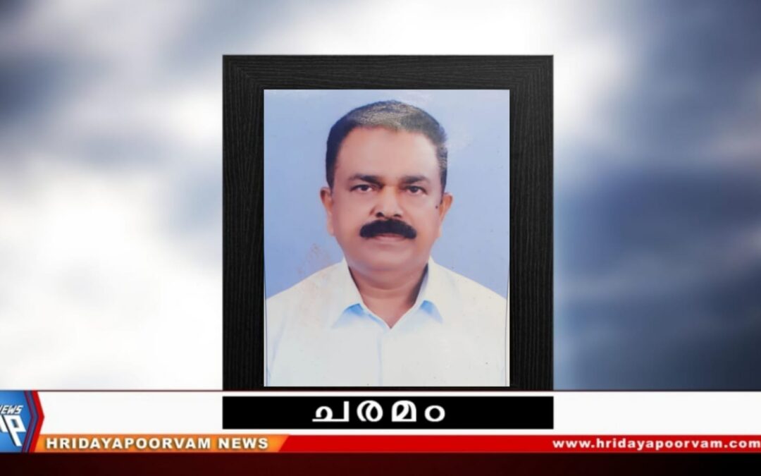 ഷാജഹാൻ (67)അന്തരിച്ചു