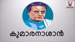 ആശാൻ മെമ്മോറിയൽ അസോസിയേഷൻ; മൂന്നാമത് സെമിനാർ ജൂലൈ 31ന്