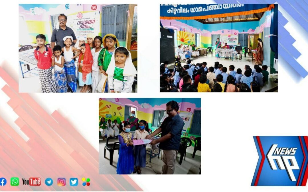 ഗവ: എൽപിഎസ് കൂന്തള്ളൂരിൽ ബഷീർ ദിനാചരണം