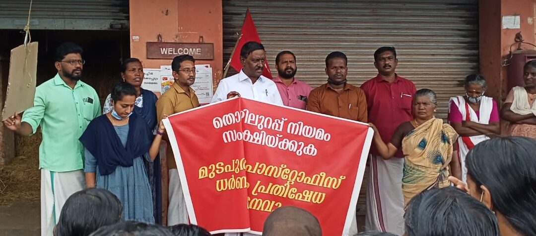 തൊഴിലുറപ്പ് തൊഴിലാളികൾ ധർണ നടത്തി