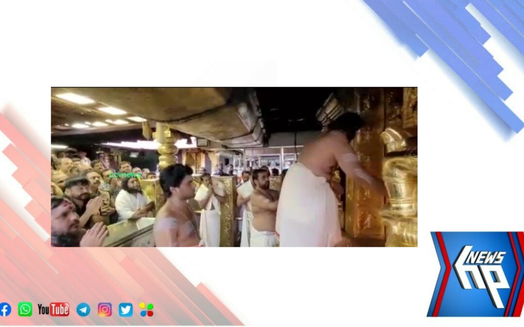 നിറപുത്തരി പൂജകൾക്കായി ശബരിമല നട തുറന്നു
