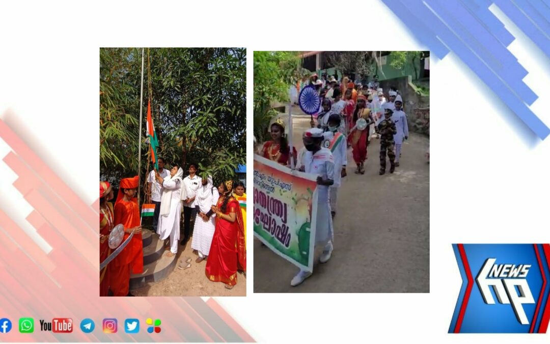 രാജ്യത്തിന്റെ എഴുപത്തിയഞ്ചാം സ്വാതന്ത്ര്യ ദിനാഘോഷിച്ച്  വൈ എൽ എം യു പി എസ്സിൽ
