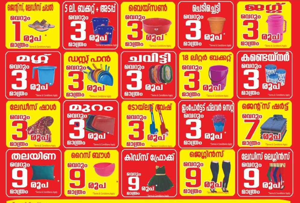 ഞെട്ടിക്കുന്ന വിലക്കുറവിലും ഉയർന്ന ക്വാളിറ്റിയിലും വീണ്ടും മഹാലാഭമേള ആറ്റിങ്ങലിൽ