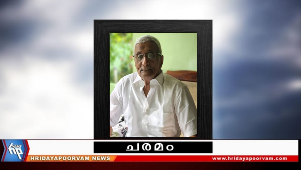 ഷറഫുദീൻ (90) അന്തരിച്ചു