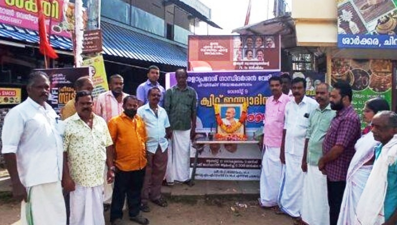 കേരള പ്രദേശ് ഗാന്ധി ദർശൻ വേദി ചിറയിൻകീഴ് നിയോജക മണ്ഡലം കമ്മിറ്റി ക്വിറ്റ് ഇന്ത്യാ ദിന അനുസ്മരണം സംഘടിപ്പിച്ചു