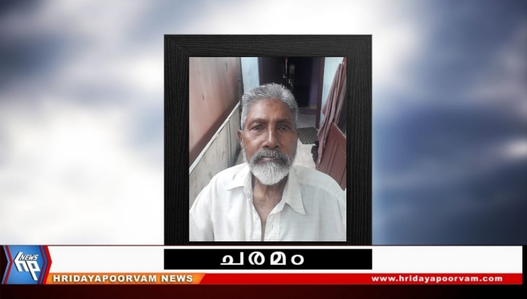 മണിയൻ ആശാരി (82) അന്തരിച്ചു