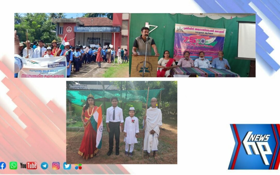 സ്വാതന്ത്ര്യ ദിനാഘോഷത്തിൽ വിവിധ പരിപാടികൾ സംഘടിപ്പിച്ച് കുന്നുവാരം യു.പി.സ്കൂൾ
