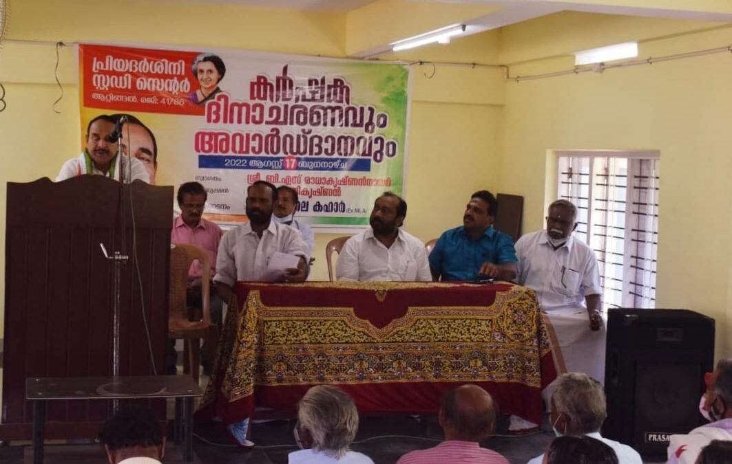 പ്രിയദര്‍ശിനി സ്റ്റഡിസെന്‍റര്‍ കര്‍ഷക ദിനാചരണവും അവാര്‍ഡ് ദാനവും സംഘടിപ്പിച്ചു