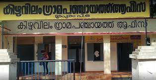 കിഴുവിലം ഗ്രാമ പഞ്ചായത്തിൽ ഗുണഭോക്താക്കളെ തെരഞ്ഞെടുക്കുന്നതിനുള്ള അപേക്ഷ ഫോറം വിതരണം തുടങ്ങി