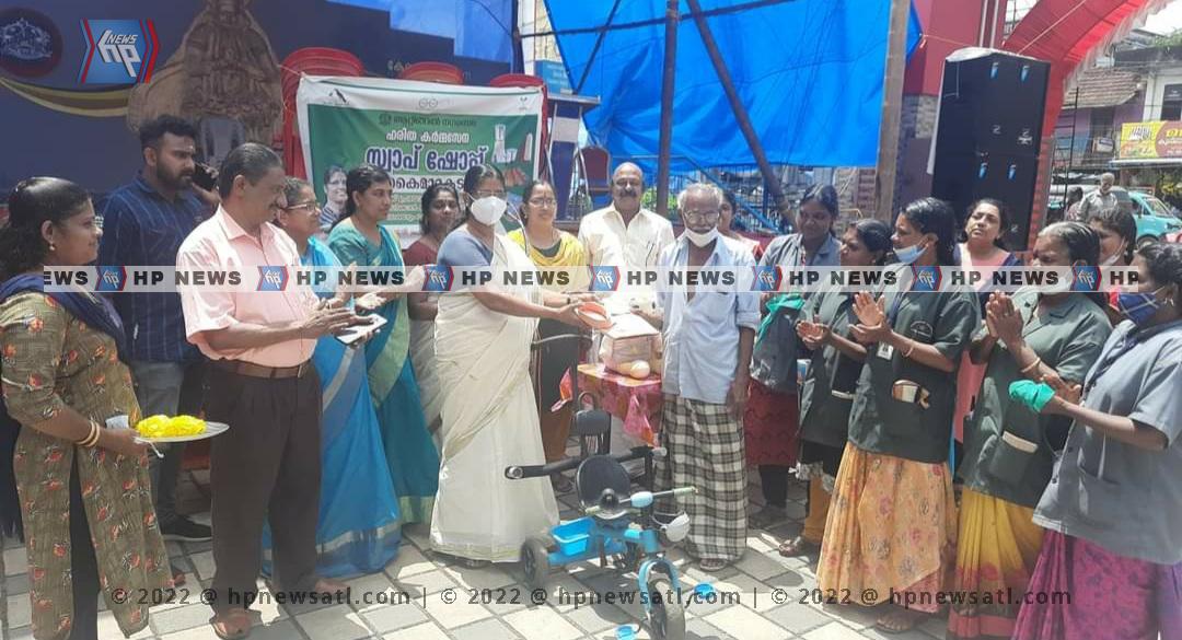 ഹരിതകർമ്മസേനയുടെ സ്വാപ് ഷോപ്പ് പ്രവർത്തനം ആരംഭിച്ചു