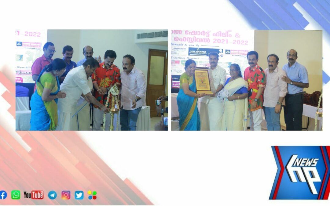 ഇന്റർനാഷണൽ ഷോർട്ട് ഫിലിം ഡോക്യുമെന്ററി ഫെസ്റ്റിവലിന്റെ പുരസ്കാര വിതരണം നടന്നു