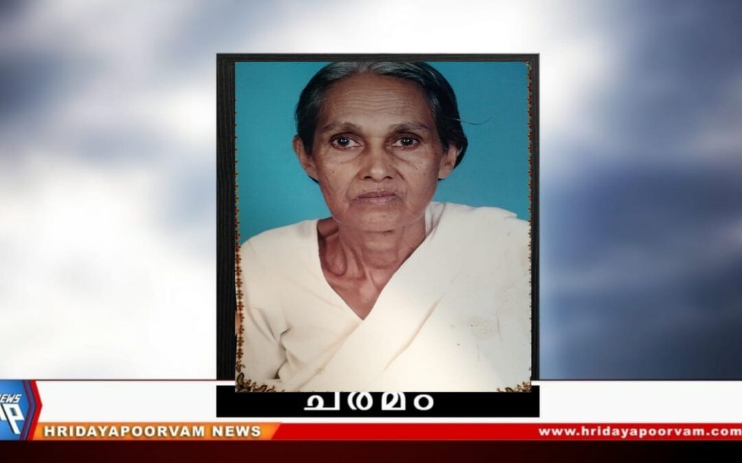 ലളിതാംബിക (80) അന്തരിച്ചു