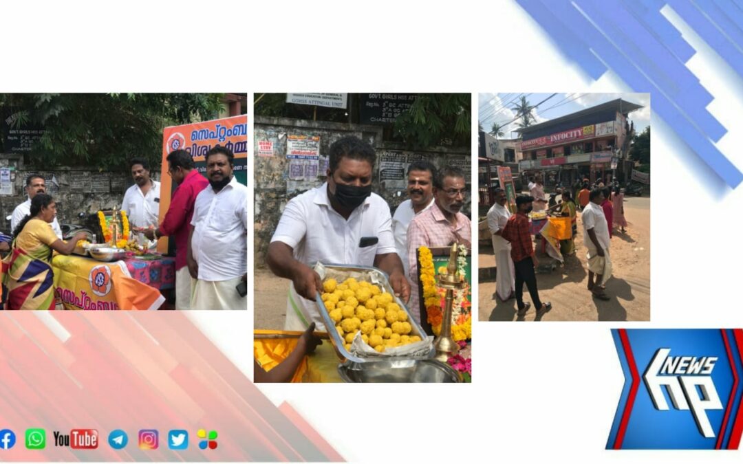 വിശ്വകർമ്മ ജയന്തി ആഘോഷം സംഘടിപ്പിച്ച് വിശ്വകർമ്മ സർവീസ് സൊസൈറ്റി ആറ്റിങ്ങൽ ടൗൺ ശാഖ