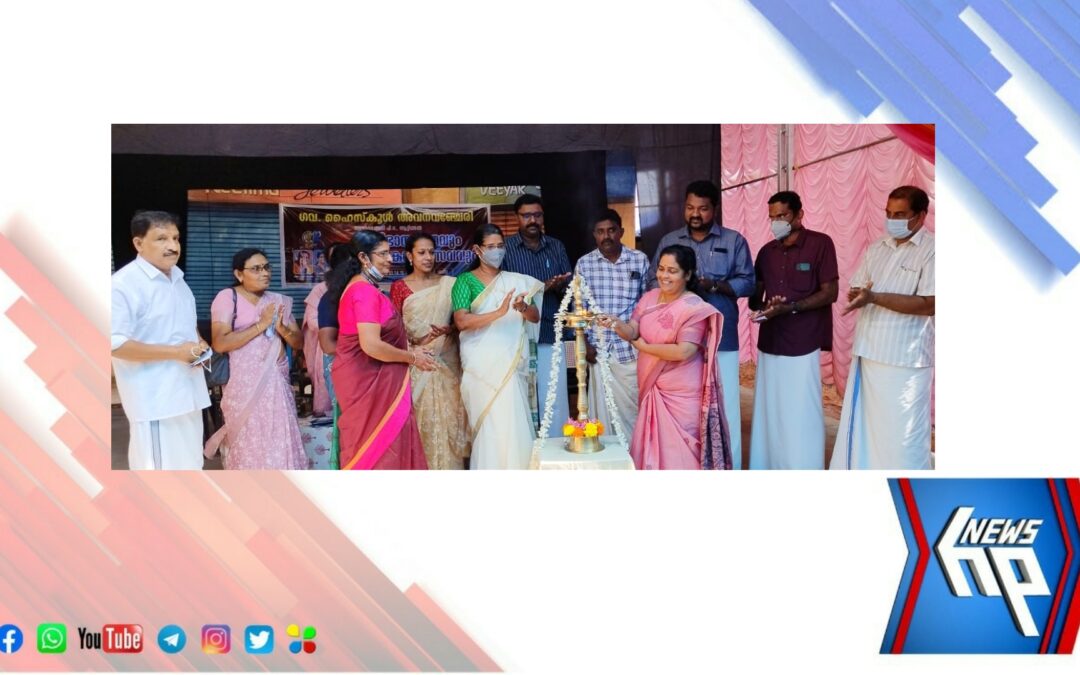 അവനവഞ്ചേരി ഗവ. ഹൈസ്കൂളിൽ പ്രതിഭാസംഗമവും സ്കൂൾകലോത്സവവും